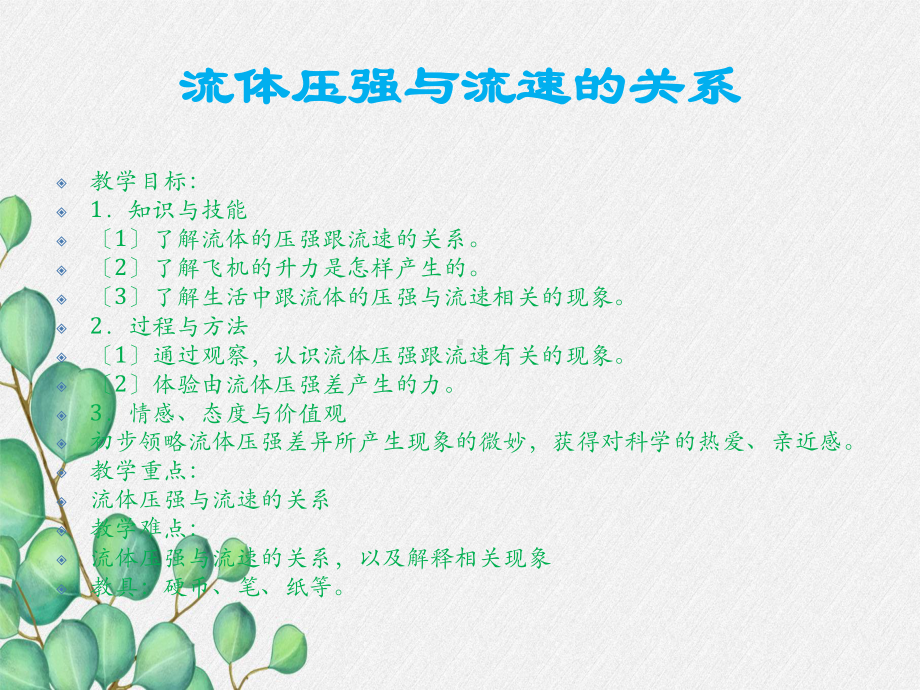 《流体压强与流速关系》课件-(市一等奖)2022年人教版物理八下-1.pptx_第2页