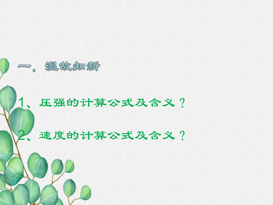 《流体压强与流速关系》课件-(市一等奖)2022年人教版物理八下-1.pptx_第3页