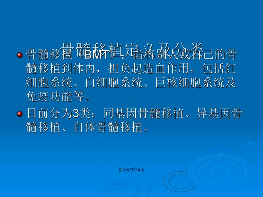 骨髓移植常见并发症及其护理教案课件.pptx_第2页