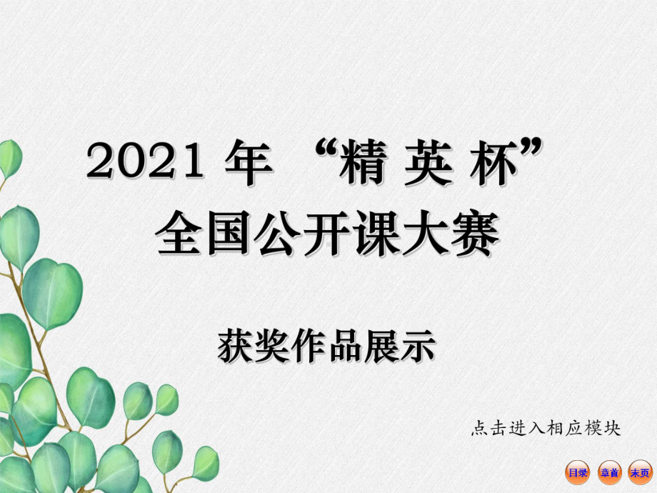 《遗传病和人类健康》课件-(优秀课获奖)2022年北师大版-1.ppt_第1页