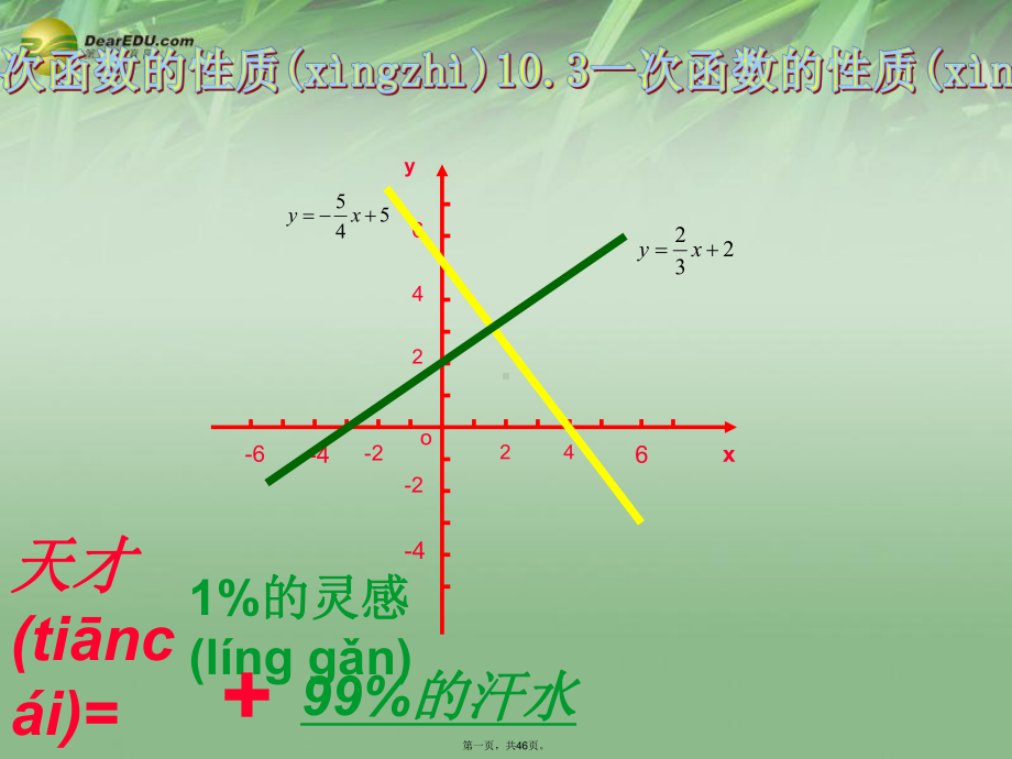 八年级数学下册-103-一次函数的性质课件-(新版)青岛版.ppt_第1页