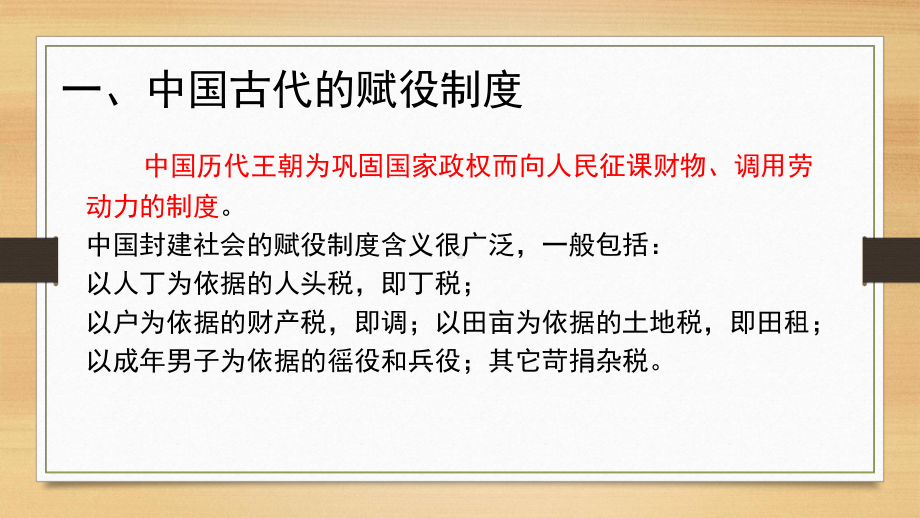 高中统编版历史《选择性必修1国家制度与社会治理》课件6.pptx_第3页