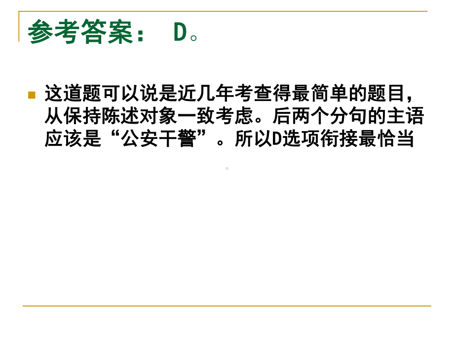 高考语文语言连贯试题解题5种视角课件.ppt_第3页