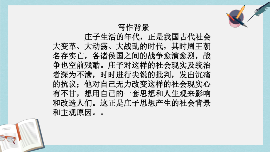 八年级语文下册第六单元21庄子二则北冥有鱼课件2新人教版.pptx_第3页