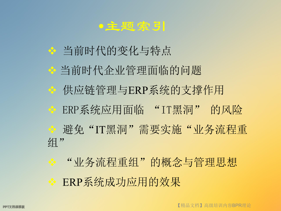 高级培训内容BPR理论课件.ppt_第2页