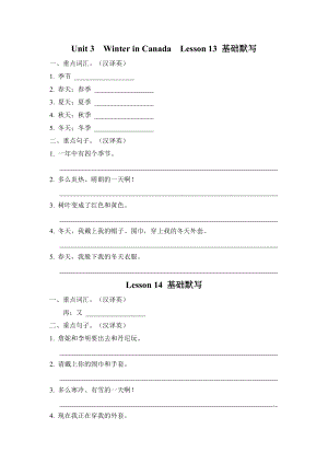Unit 3　Winter in Canada 基础默写 冀教版英语六年级上册.doc