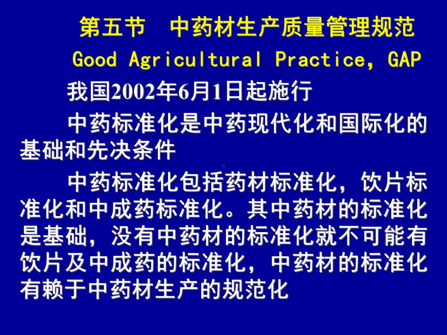 中药材生产质量管理规范1课件.pptx_第1页