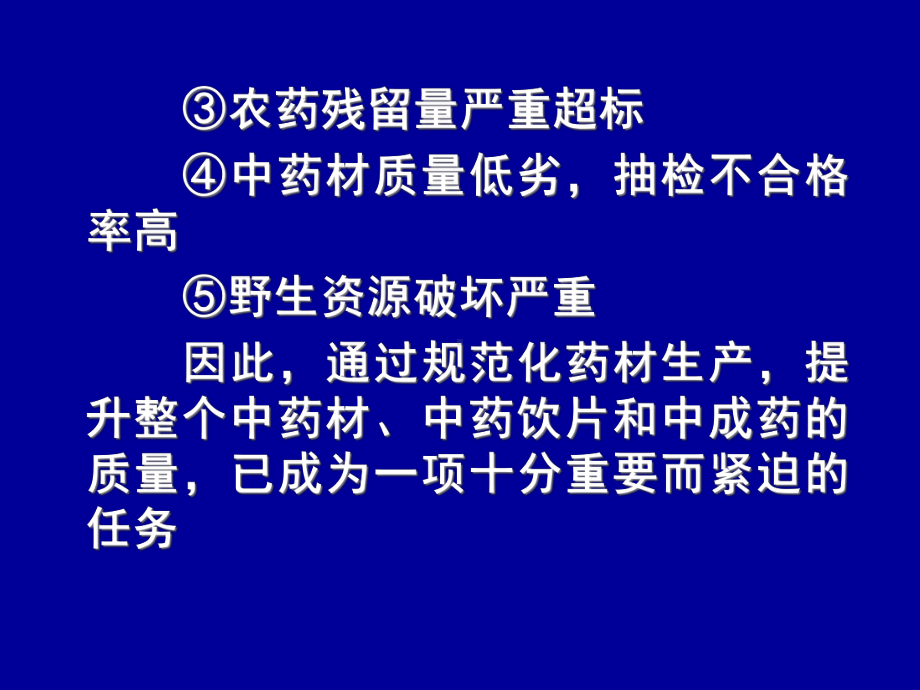 中药材生产质量管理规范1课件.pptx_第3页