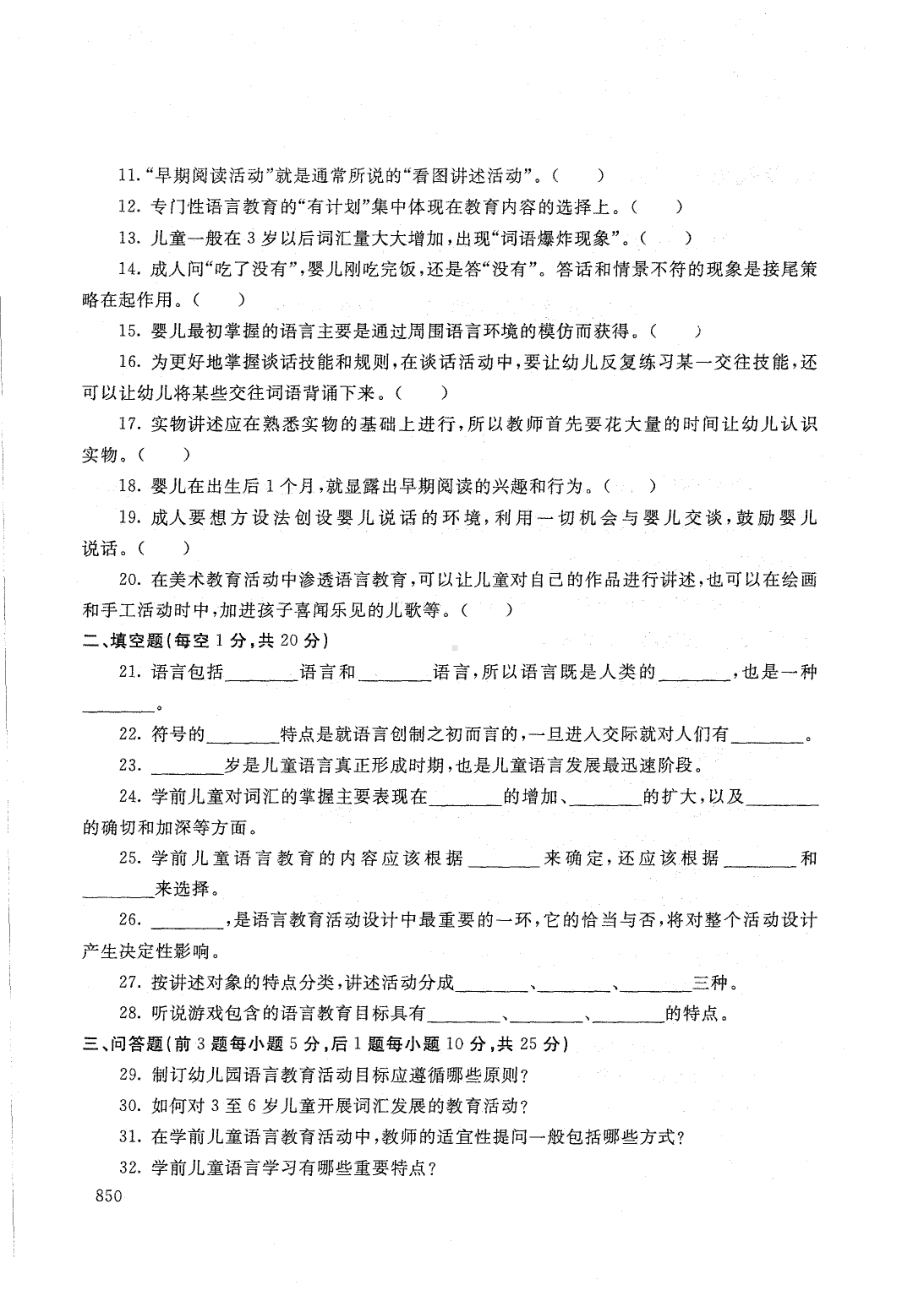 国开大学2020年09月2508《学前儿童语言教育》期末考试参考答案.pdf_第2页