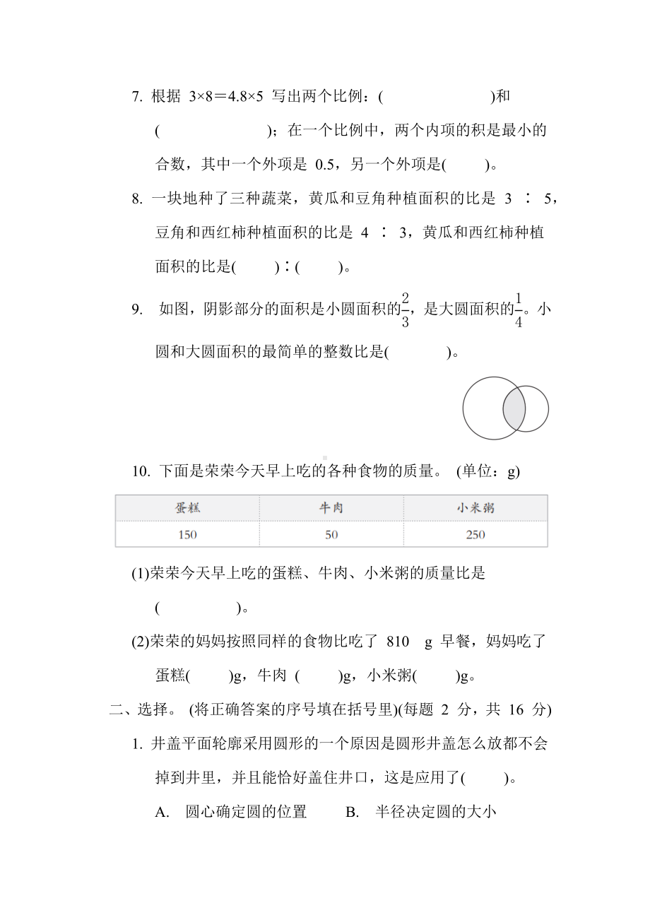 第一、二单元综合素质达标（含答案）冀教版数学六年级上册.docx_第2页