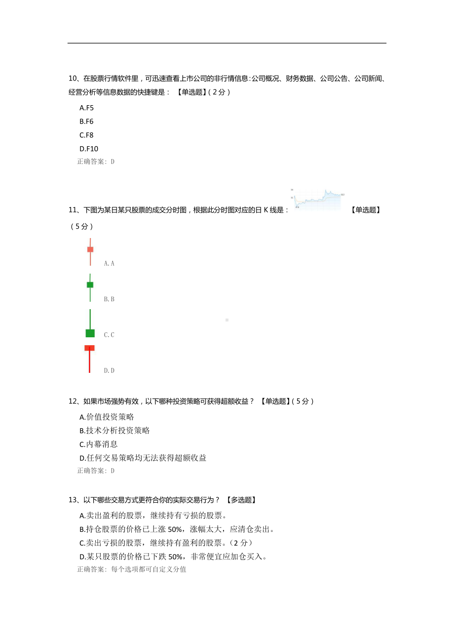 证券投资知识与技能测评.docx_第3页