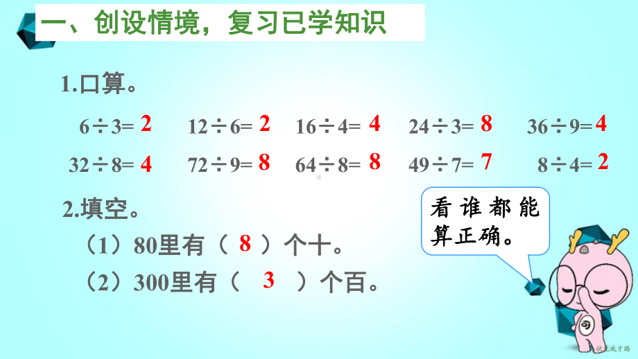 井冈山市某小学三年级数学下册除数是一位数的除法1口算除法第1课时口算除法1课件新人教版.ppt_第2页