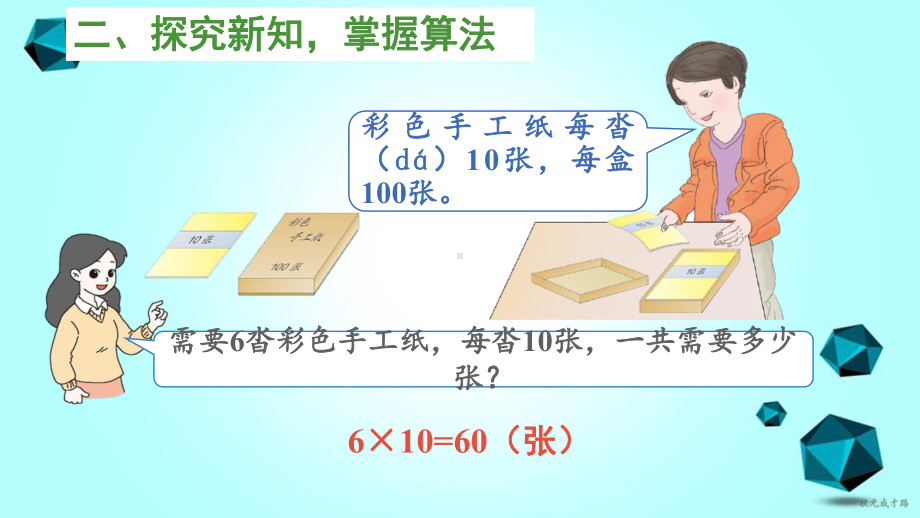 井冈山市某小学三年级数学下册除数是一位数的除法1口算除法第1课时口算除法1课件新人教版.ppt_第3页