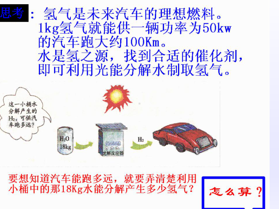 鲁教版九年级化学上册《第三节-化学反应中的有关计算》课件2.ppt_第2页