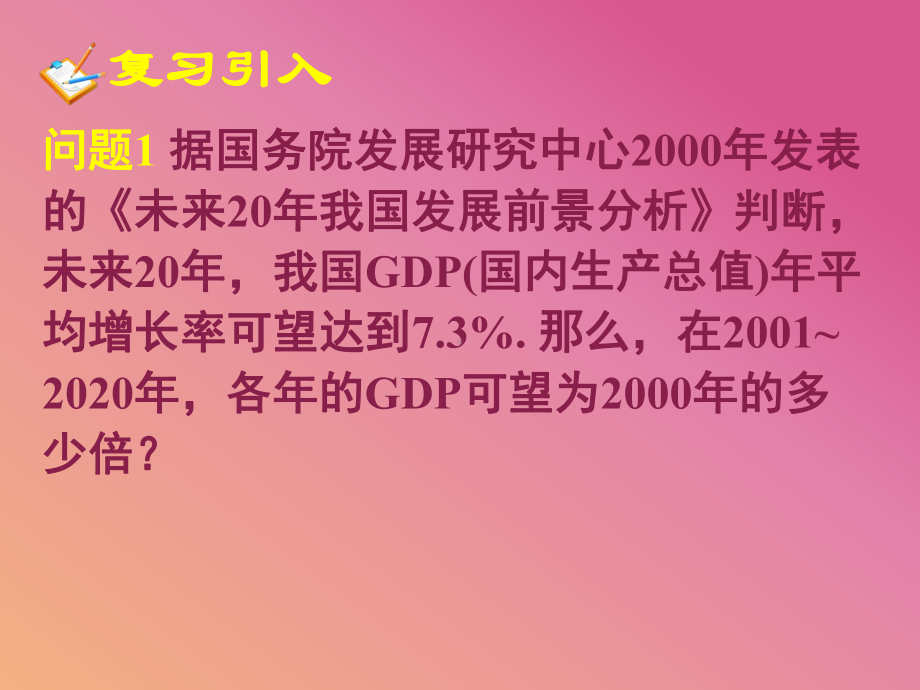 高一数学必修1教材《指数与指数幂的运算》课件.ppt_第2页