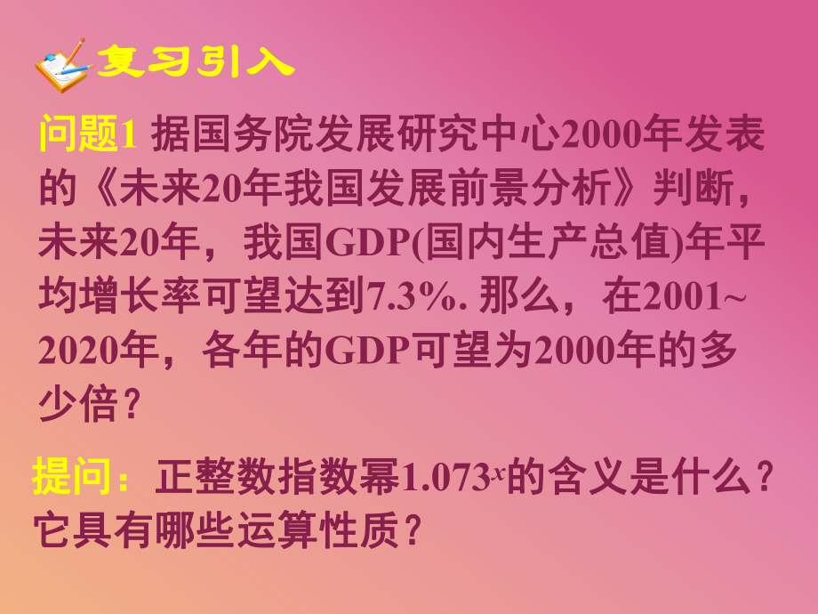 高一数学必修1教材《指数与指数幂的运算》课件.ppt_第3页