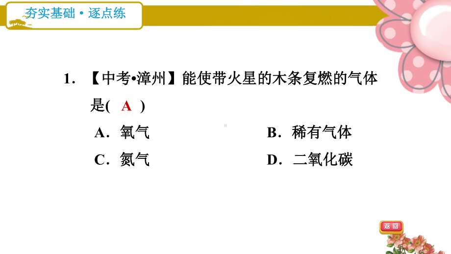 鲁教版九年级化学上册《氧气的性质》课件.ppt_第3页