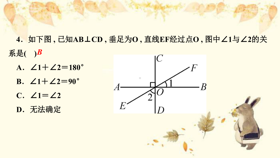 高陵县某中学七年级数学上册-第五章-相交线与平行线章末复习（四）课件新版华东师大版.ppt_第3页