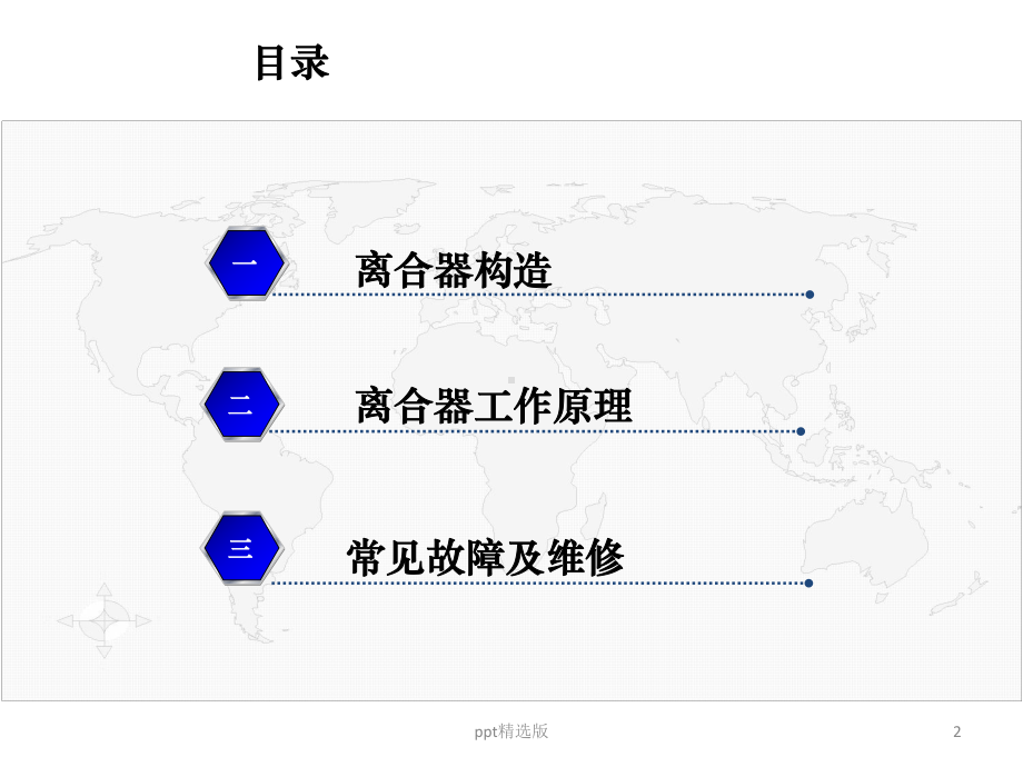 全自动洗衣机离合器原理及维修课件.ppt_第2页