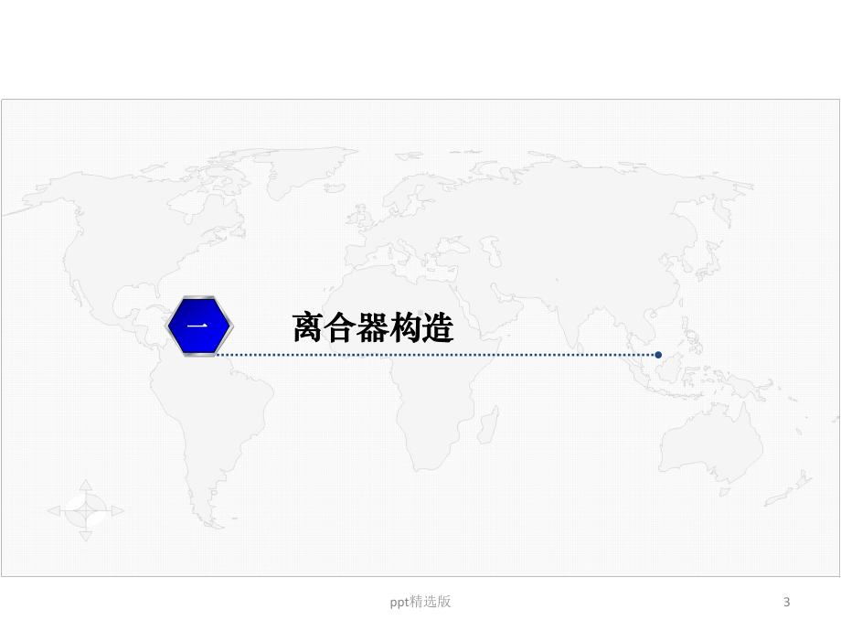 全自动洗衣机离合器原理及维修课件.ppt_第3页