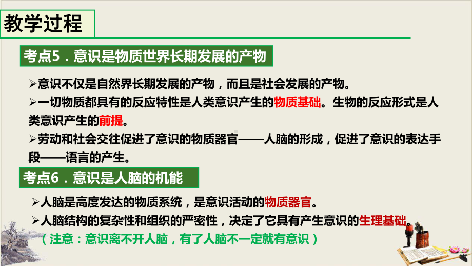 高考政治一轮复习：辩证唯物论专题：把握思维的奥妙教学课件.pptx_第3页