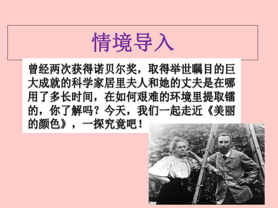 八年级语文9-美丽的颜色优秀课件.ppt_第2页