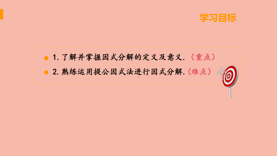 八年级数学上册第十四章提公因式法教学课件新版新人教版.pptx_第3页