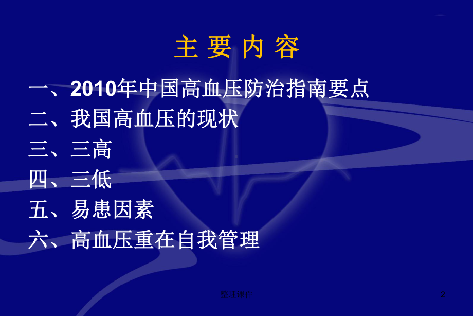 高血压患者自我管理非药物治疗课件.ppt_第2页