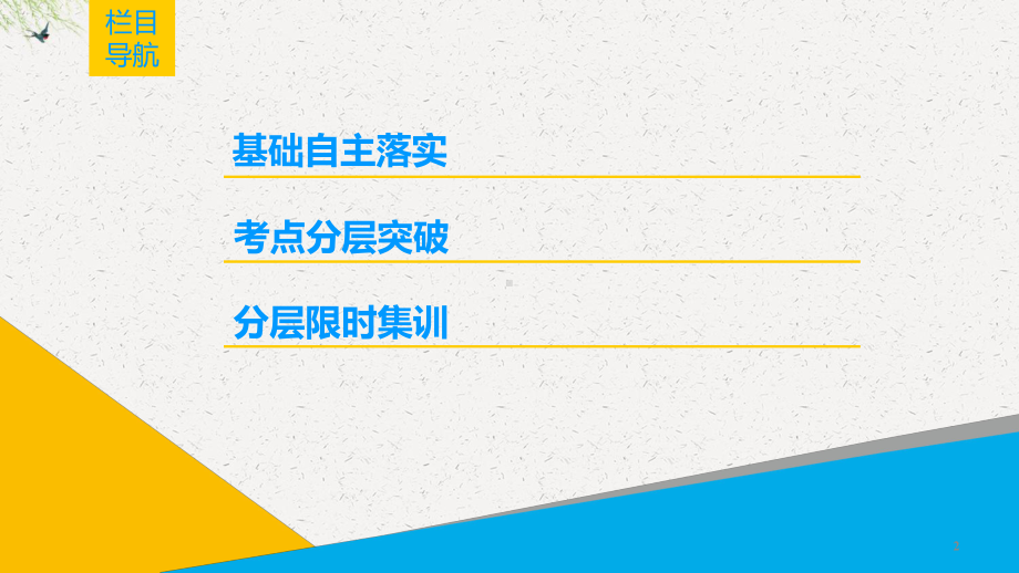 高考地理一轮复习课件：第2章-第3讲-常见天气系统.ppt_第2页