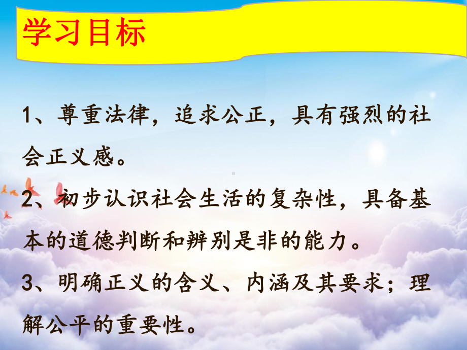 人教版道德与法治年级公平正义的价值-[3]教学课件.ppt_第2页