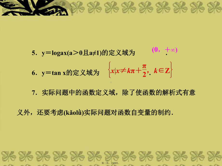 高三数学一轮复习-(基础知识+小题全取+考点通关+课时检测)22函数的定义域和值域课件-新人教A版.ppt_第2页