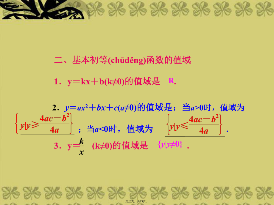 高三数学一轮复习-(基础知识+小题全取+考点通关+课时检测)22函数的定义域和值域课件-新人教A版.ppt_第3页