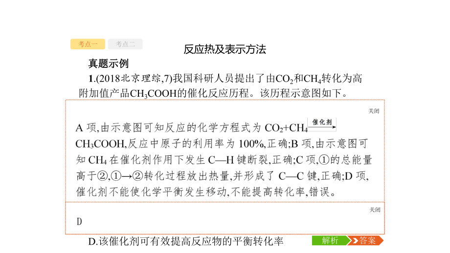 高考化学二轮复习专题二第6讲化学反应与能量变化课件.pptx_第3页