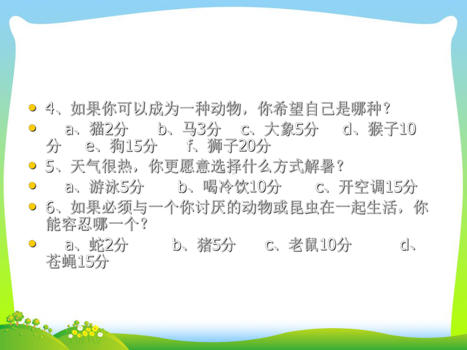 （中学班会课件）学生的心理健康.ppt_第2页