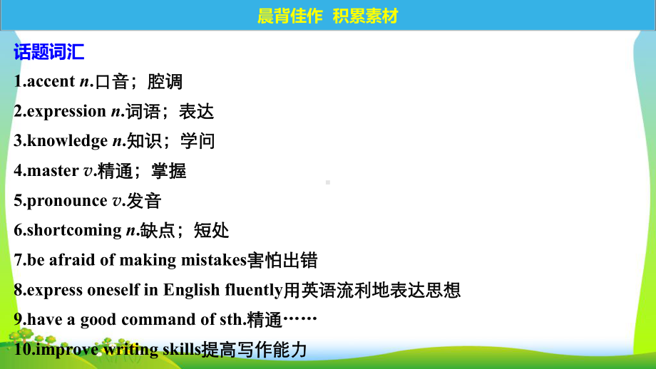 高考英语(北师大版)大一轮复习(课件)Book-7-Unit-19.ppt_第2页