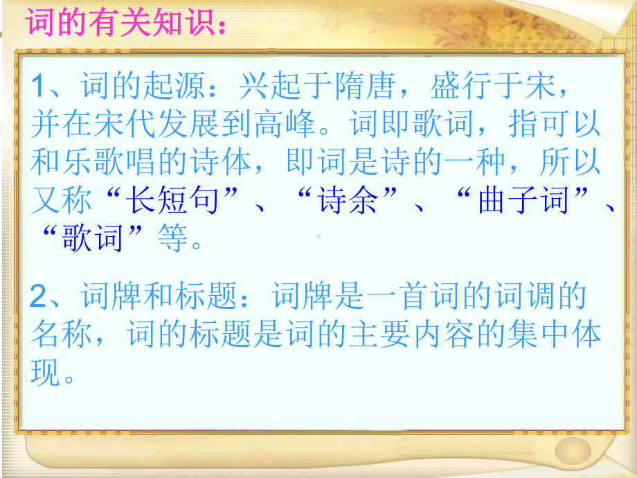 高中语文统编版选择性必修下册第一单元《望海潮·东南形胜》实用课件.ppt_第2页