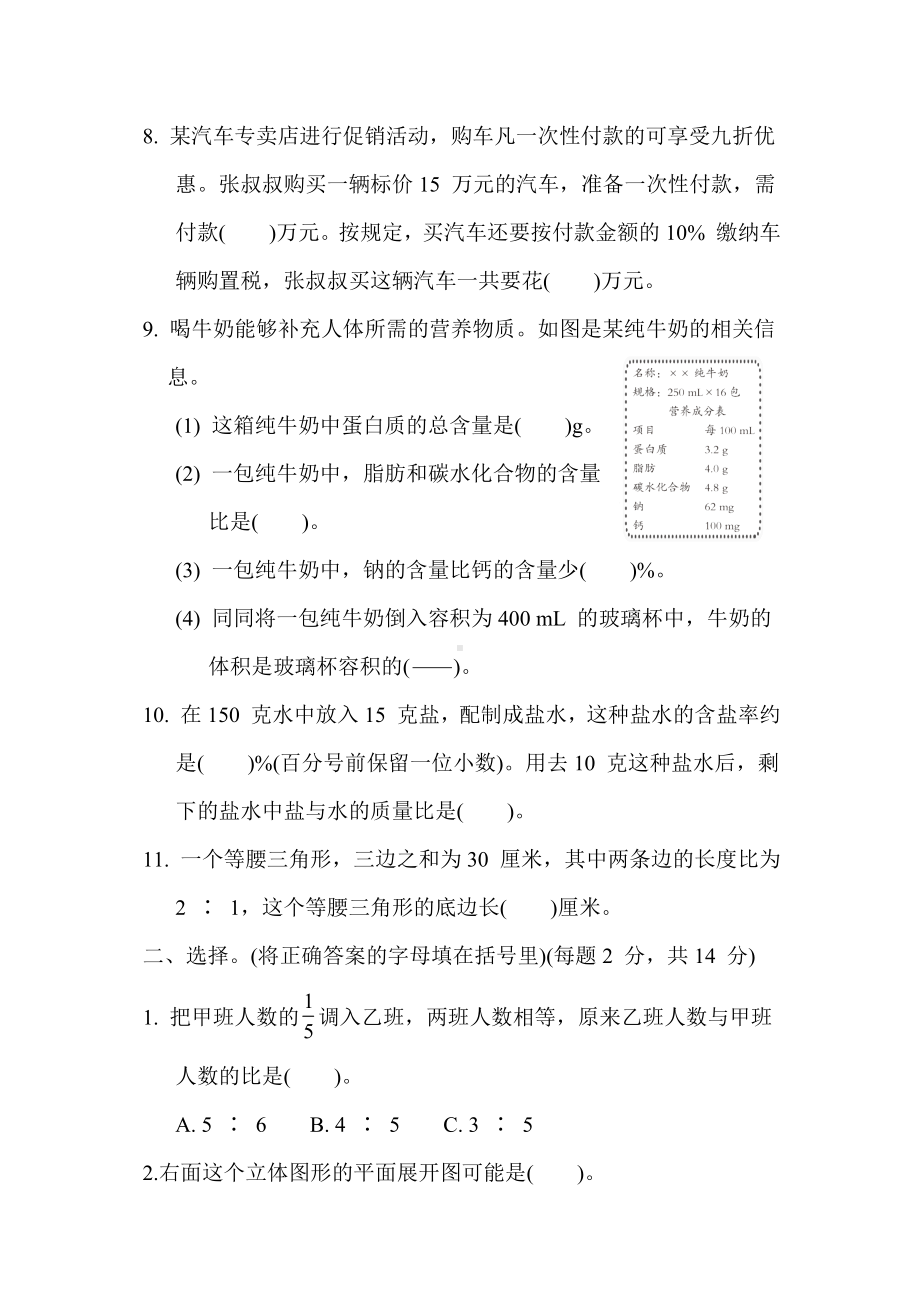 期末综合素质达标 苏教版数学六年级上册.docx_第2页