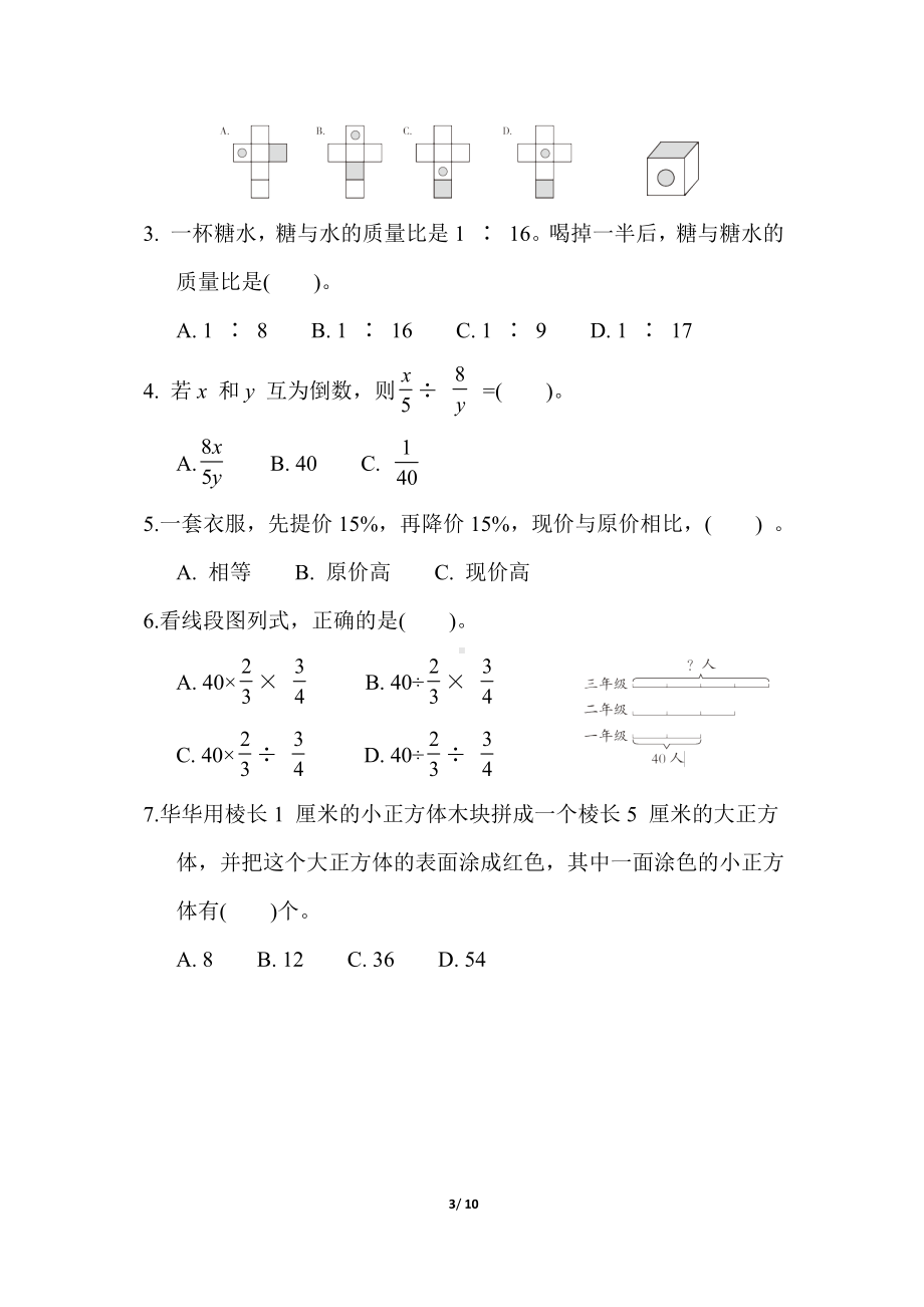 期末综合素质达标 苏教版数学六年级上册.docx_第3页