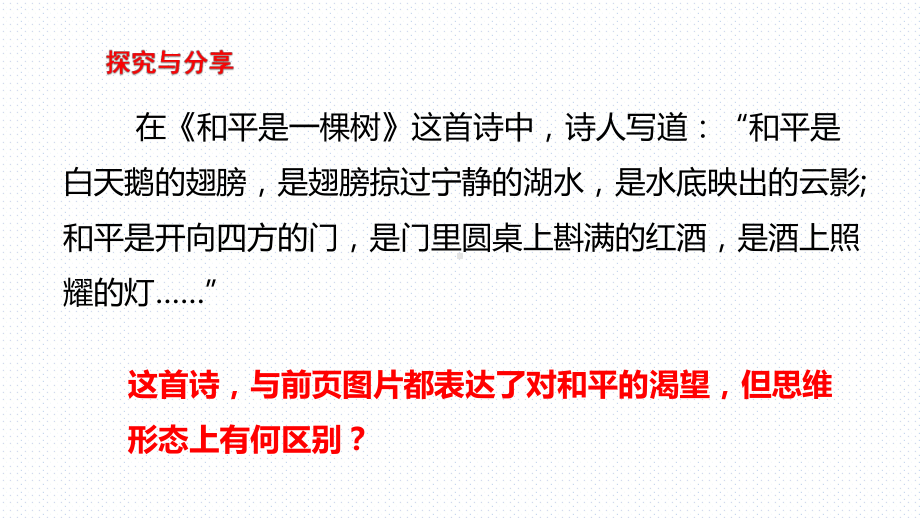 高中政治统编版选择性必修《逻辑与思维》思维形态及其特征课件.pptx_第3页