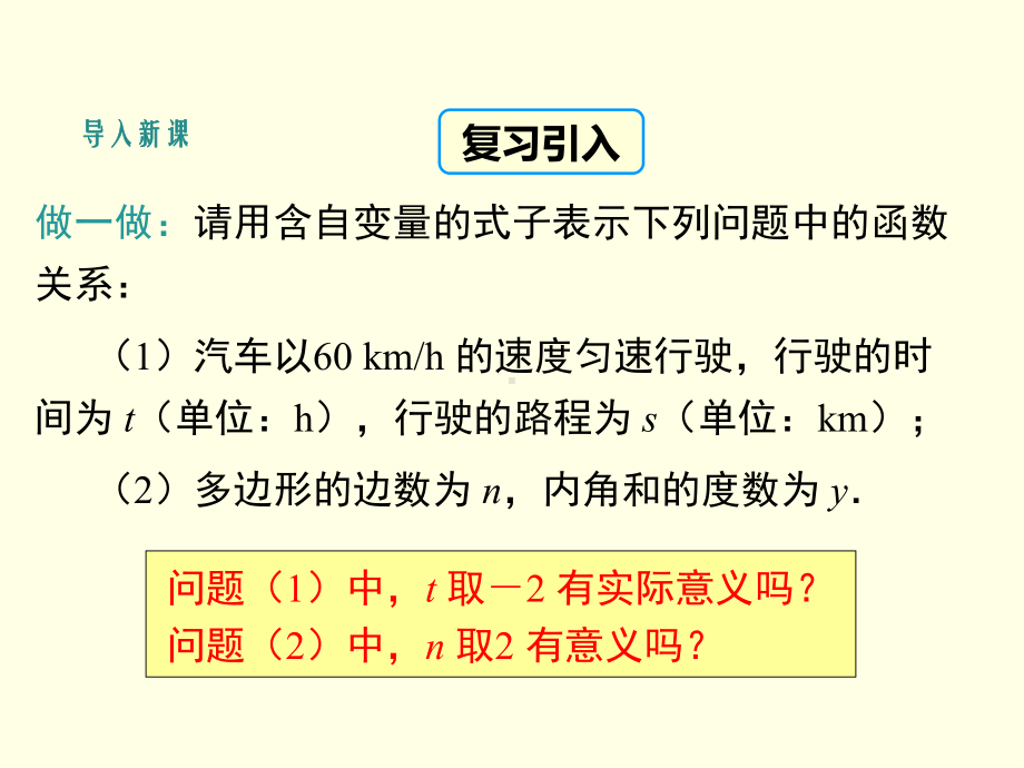 八年级下册数学课件(华师版)变量与函数-第二课时.ppt_第3页