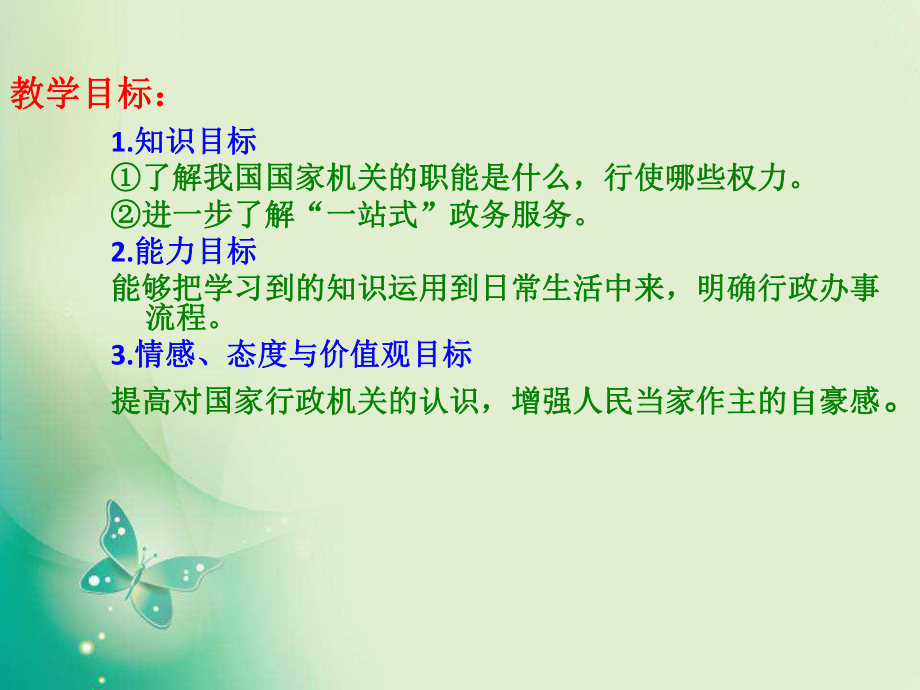 人教部编版六年级上册道德与法治7权力受到制约和监督课件.pptx_第3页