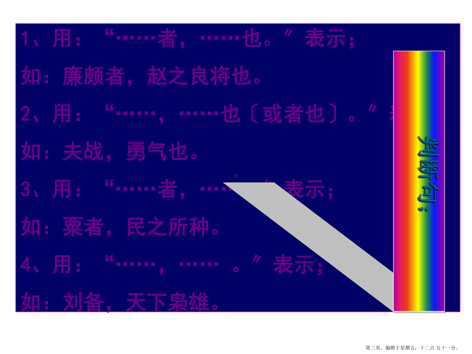 高中语文《文言文句式》课件-新人教版必修5.ppt_第3页