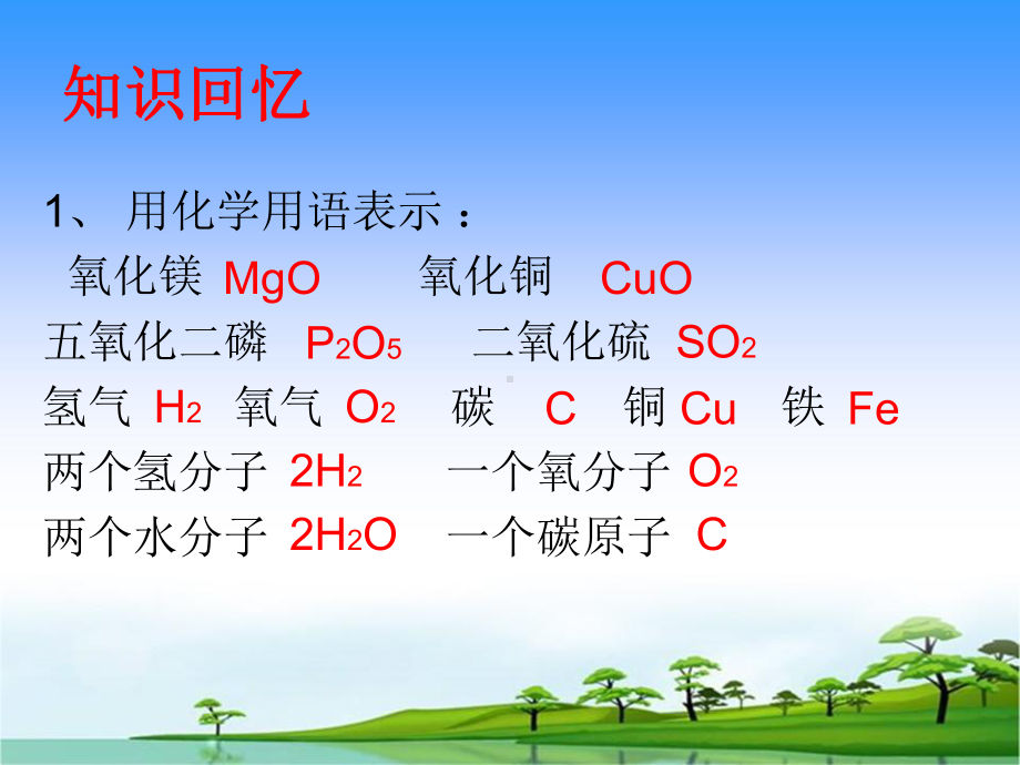 鲁教版第五单元《化学反应的表示》优秀课件.ppt_第2页