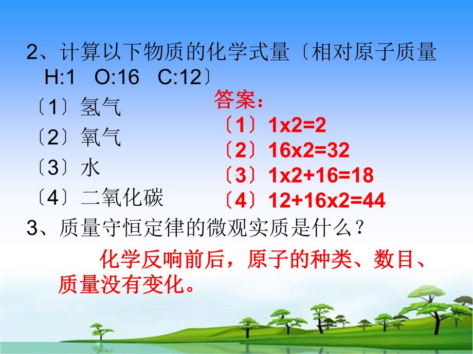 鲁教版第五单元《化学反应的表示》优秀课件.ppt_第3页