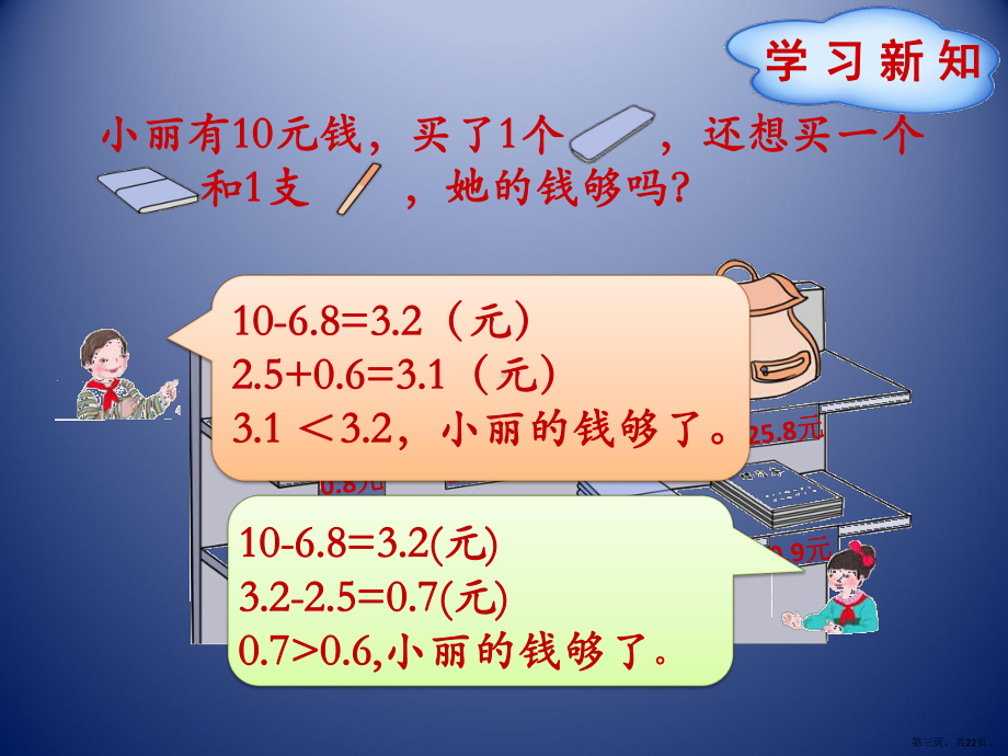 三年级下册课件优秀《解决问题》人教新课标2.pptx_第3页