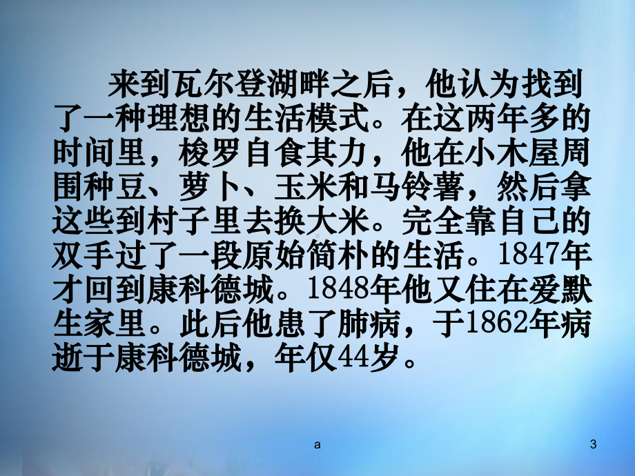 高中语文-第七单元-寂寞课件-新人教版选修《外国诗歌散文欣赏》.ppt_第3页