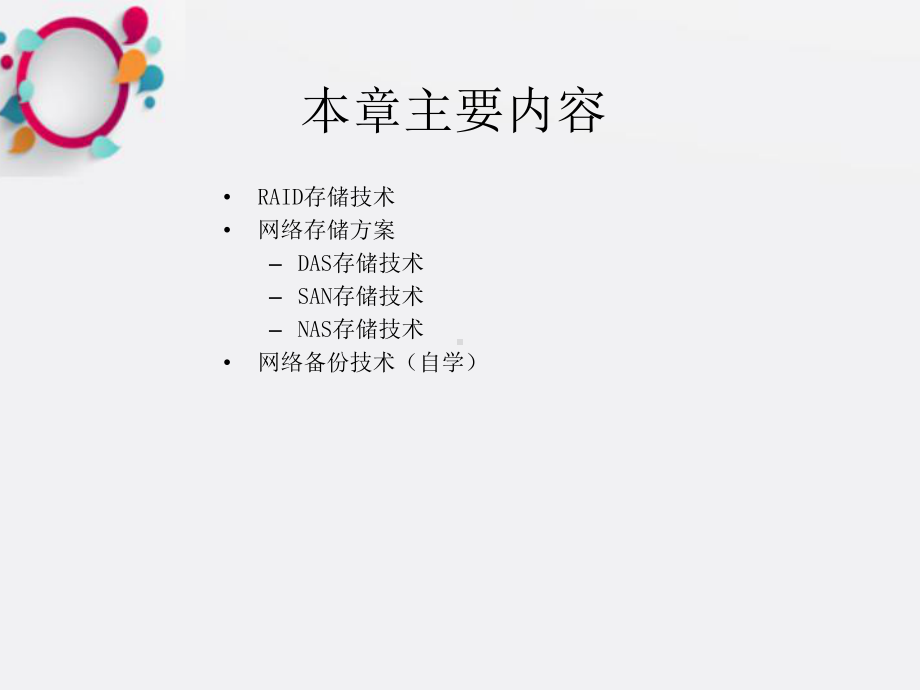 《网络系统集成技术》课件.ppt_第3页