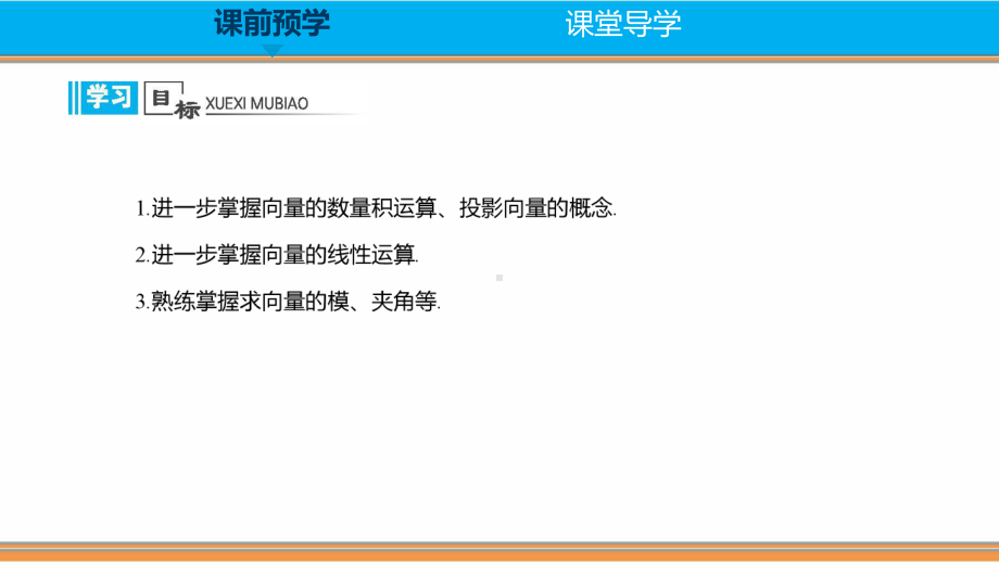 习题课1-平面向量运算及其应用-人教A版必修第二册第六章课件.pptx_第2页