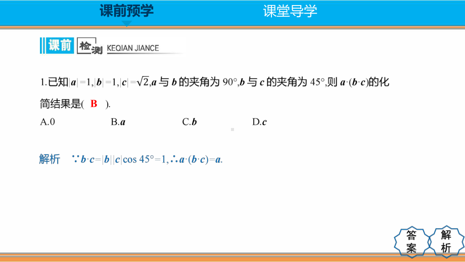 习题课1-平面向量运算及其应用-人教A版必修第二册第六章课件.pptx_第3页