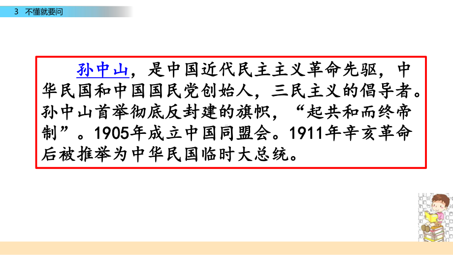 三年级上册语文课件3不懂就要问人教部编版7.pptx_第3页